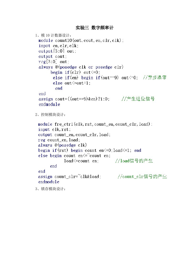 电子EDA复习资料（五邑大学）实验三