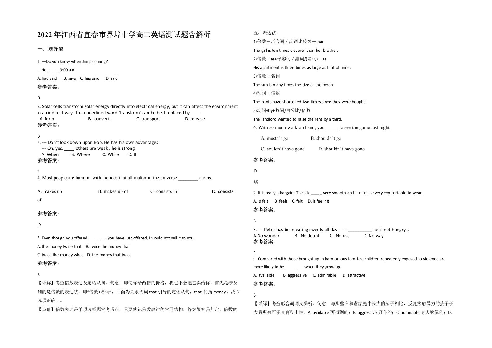 2022年江西省宜春市界埠中学高二英语测试题含解析