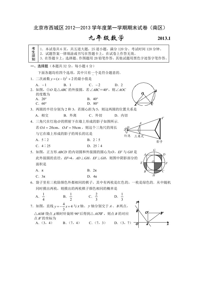 2012-2013学年北京市西城区九年级上学期期末考试数学试题(含答案)