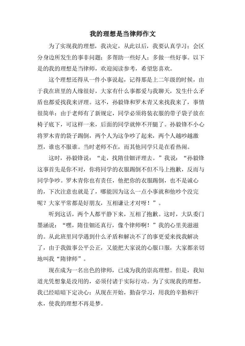 我的理想是当律师作文