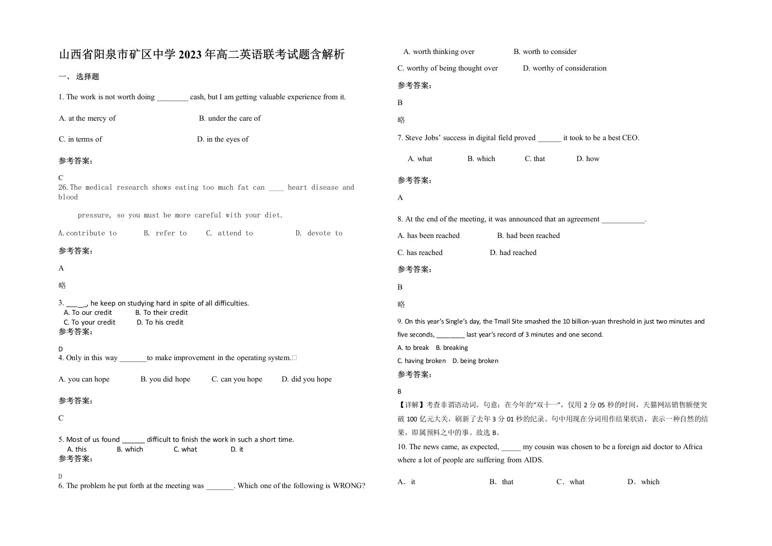 山西省阳泉市矿区中学2023年高二英语联考试题含解析