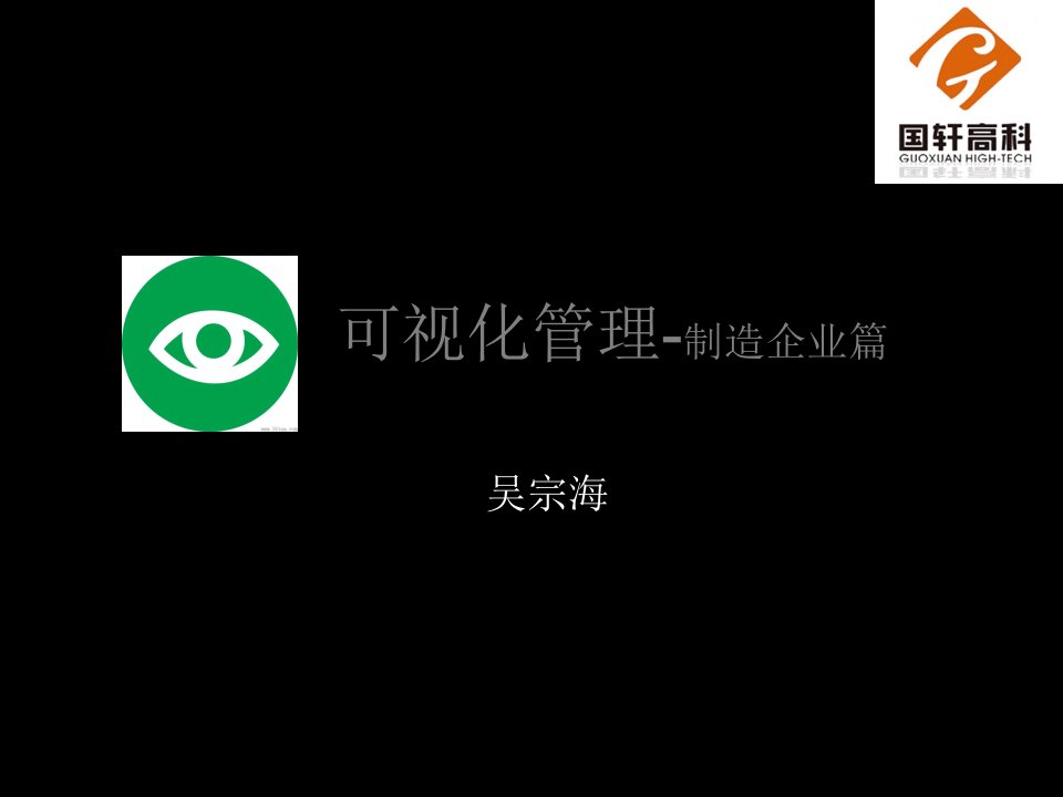 制造企业可视化管理班组长培训课件