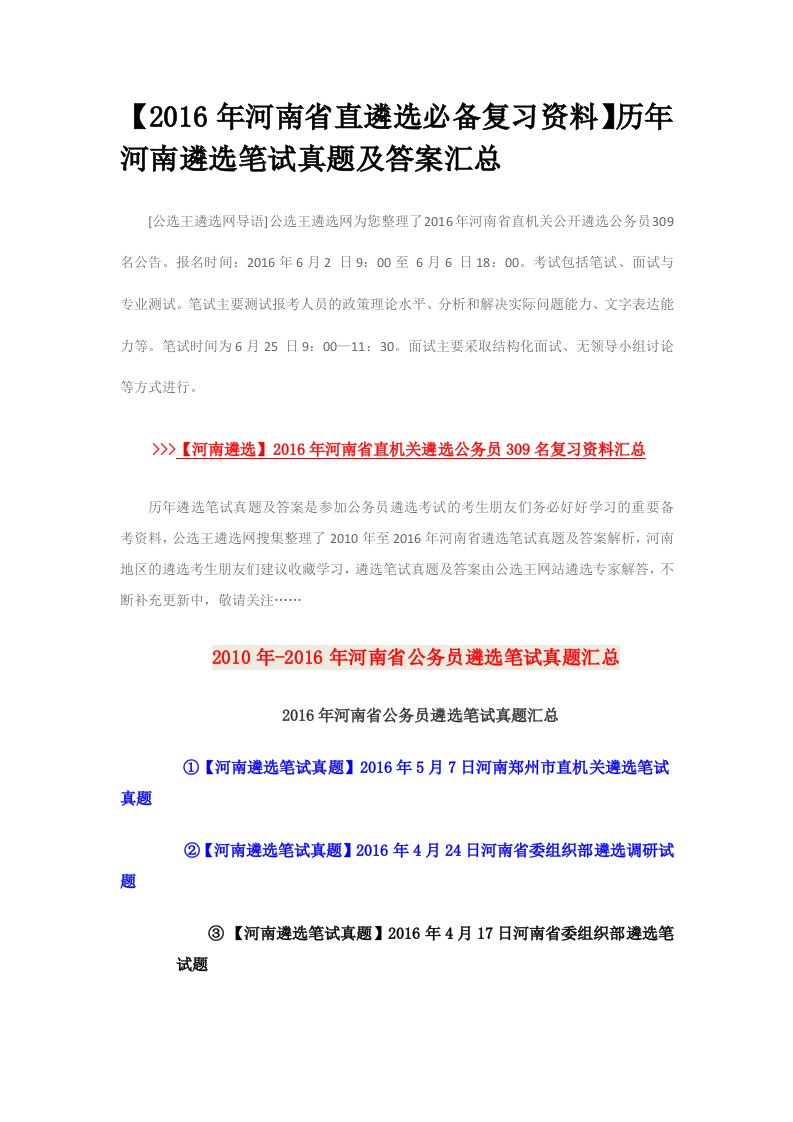 最新【2022年河南省直遴选必备复习资料】历年河南遴选笔试真题答案汇总