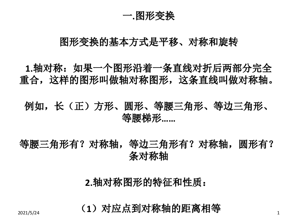 人教版五年级下册数学知识点总结