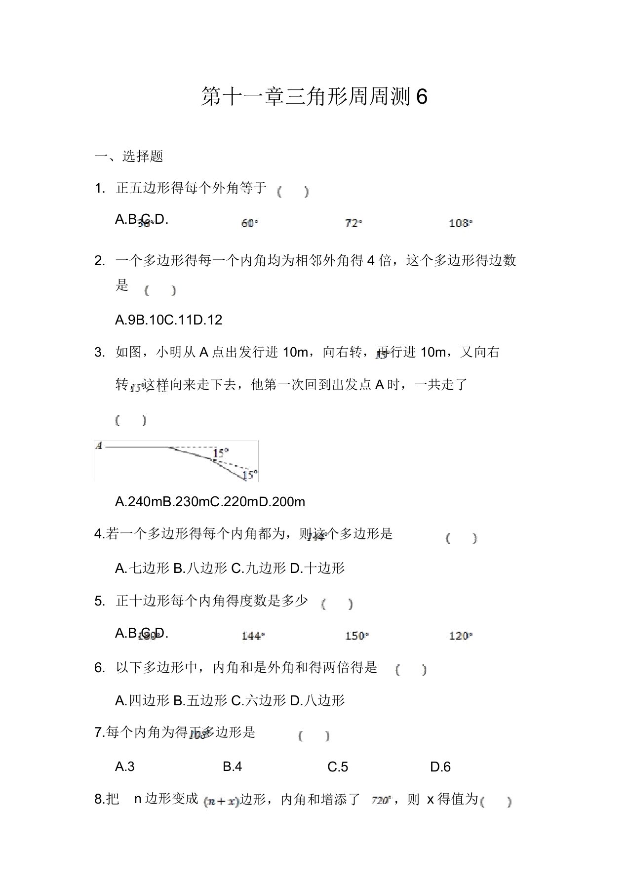 人教版数学八年级上试题第十一章三角形周周测6(113)