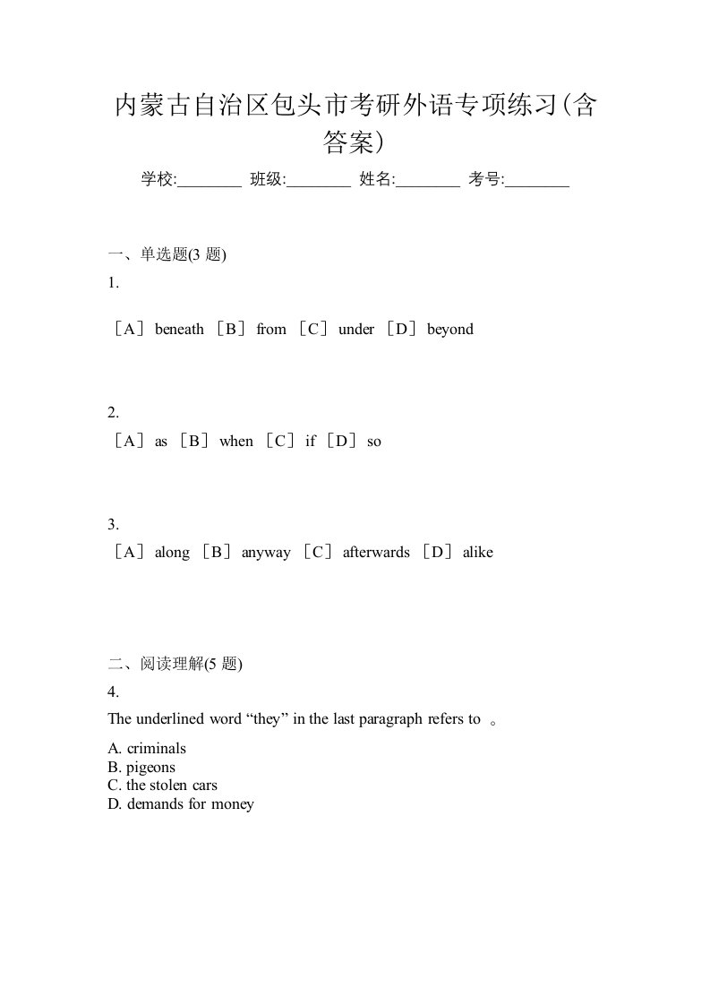 内蒙古自治区包头市考研外语专项练习含答案