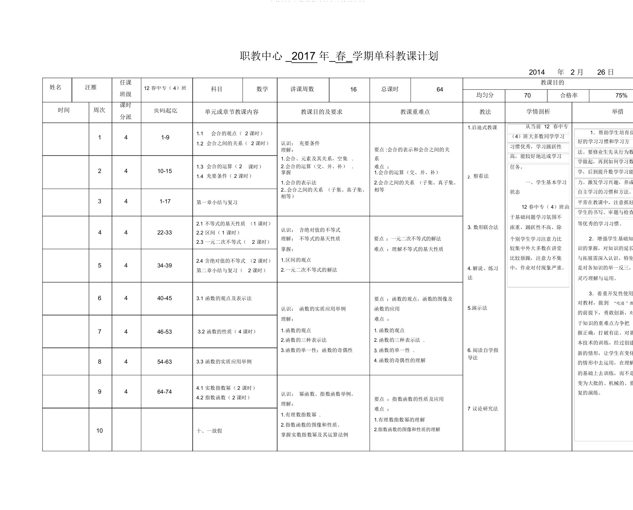 版中职数学基础版上册教学计划