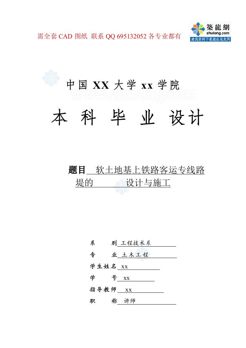 毕业设计论文-设计速度350kmh铁路工程软土地基路堤的设计与施工