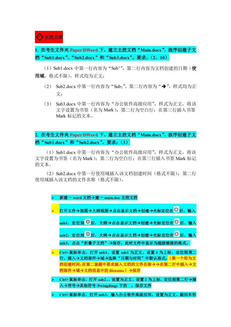 单项操作汇总筛选解题步骤