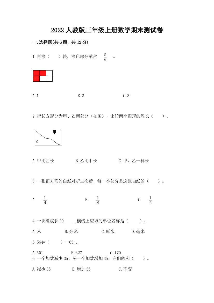 2022人教版三年级上册数学期末测试卷精品(模拟题)