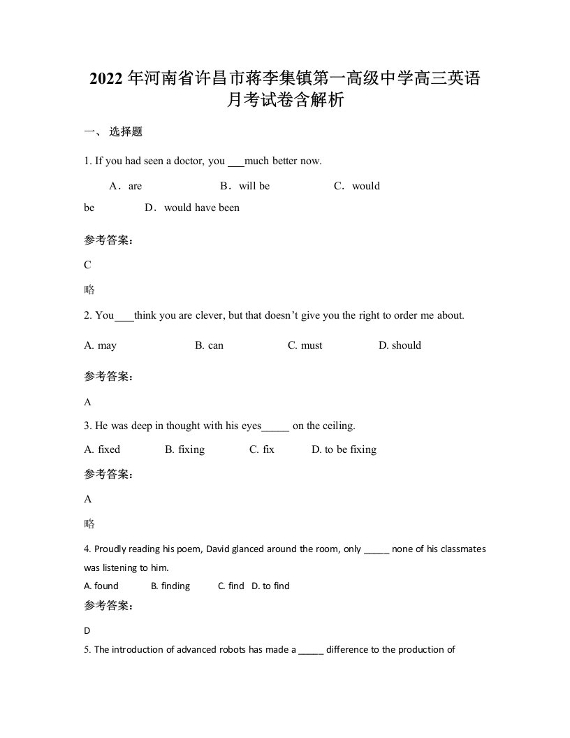 2022年河南省许昌市蒋李集镇第一高级中学高三英语月考试卷含解析