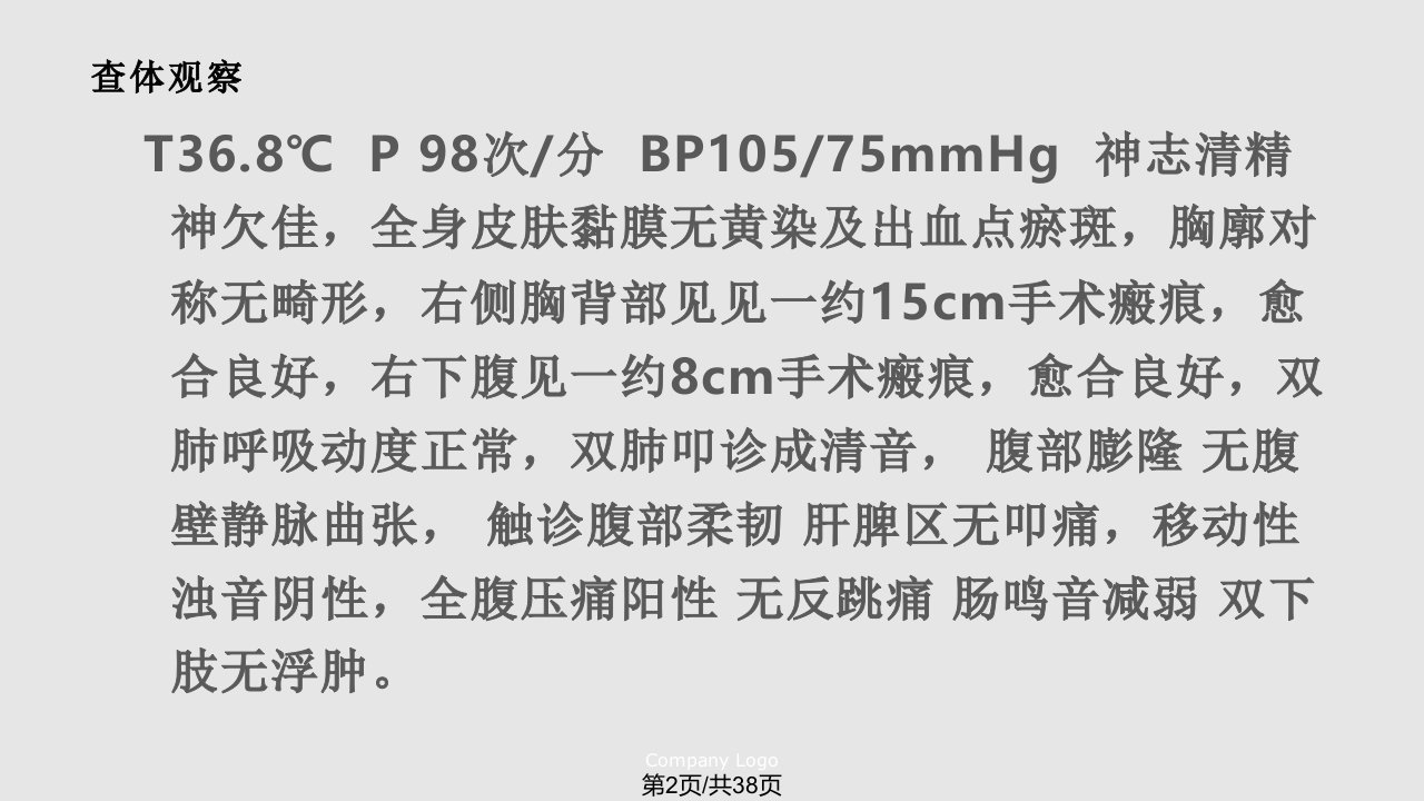 肠梗阻护理及查房