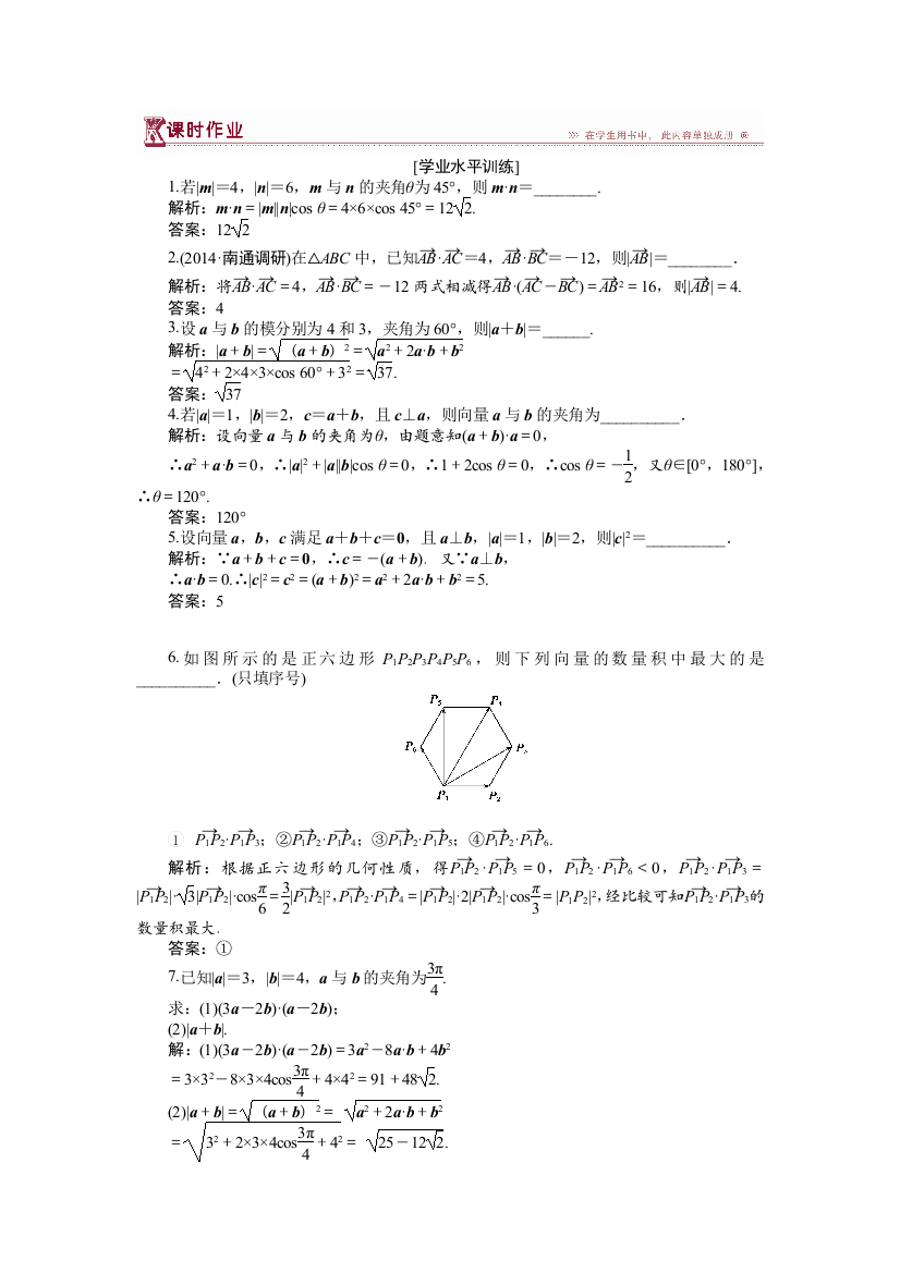 【小学中学教育精选】2016-2017数学苏教版必修4