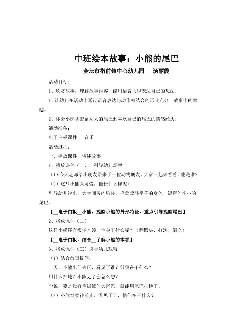 中班绘本故事小熊的尾巴