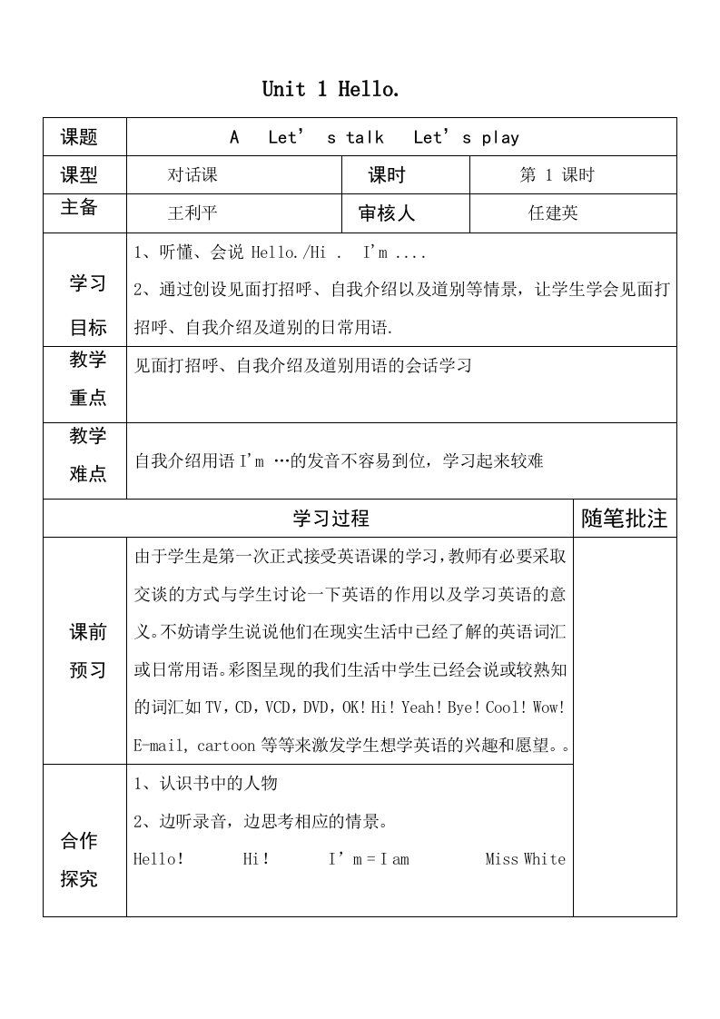 2012新版PEP小学英语三年级上册第一单元导学案