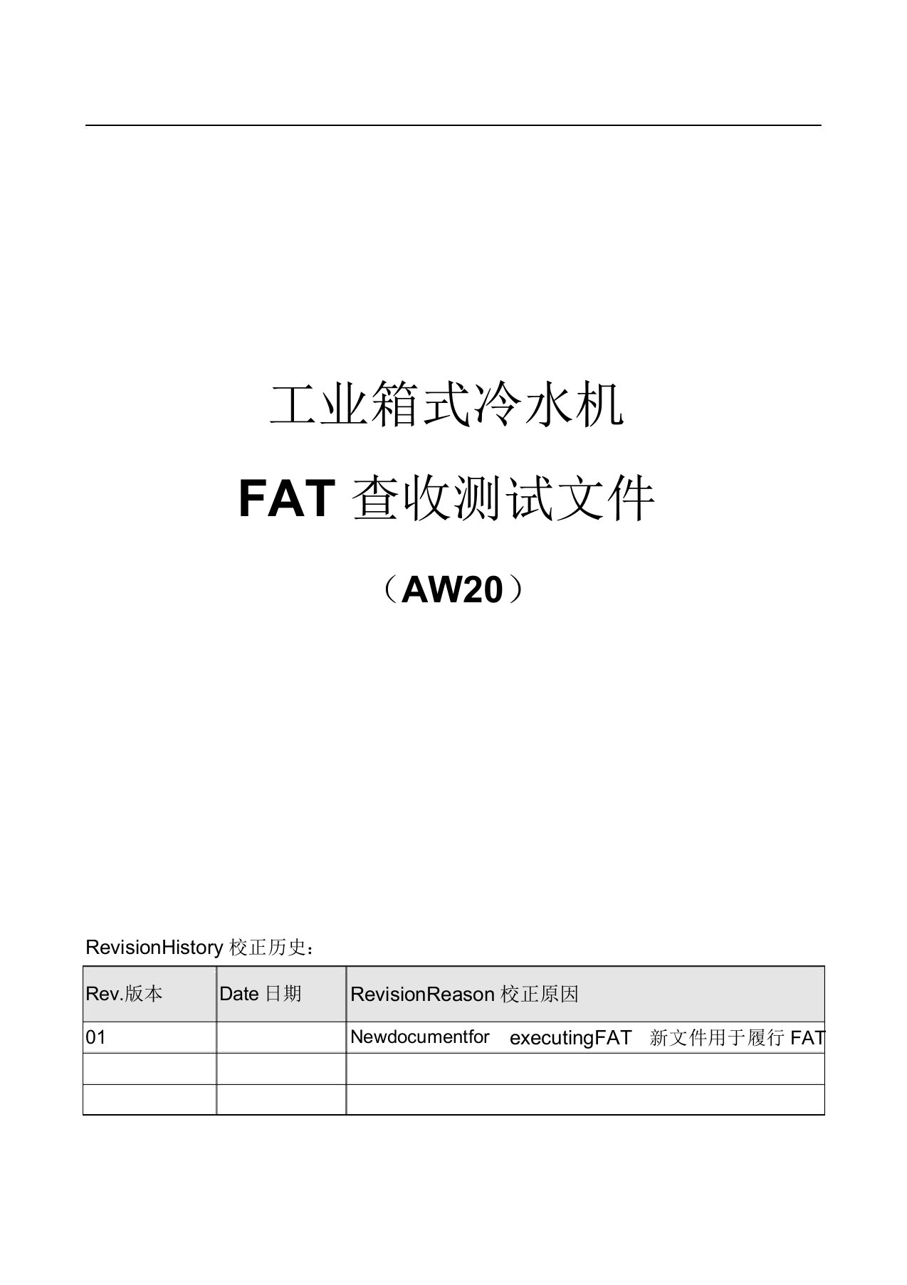 北大国际医院厂内验收测试(FAT)20STB15WCI3(DOC)