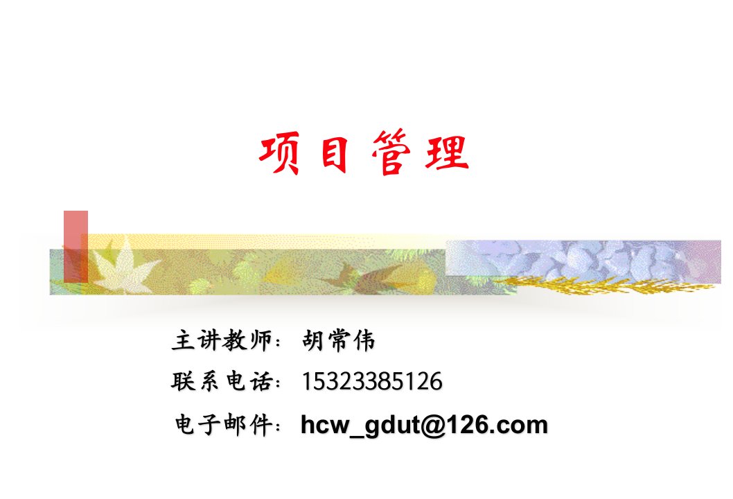 项目管理_7_项目质量管理