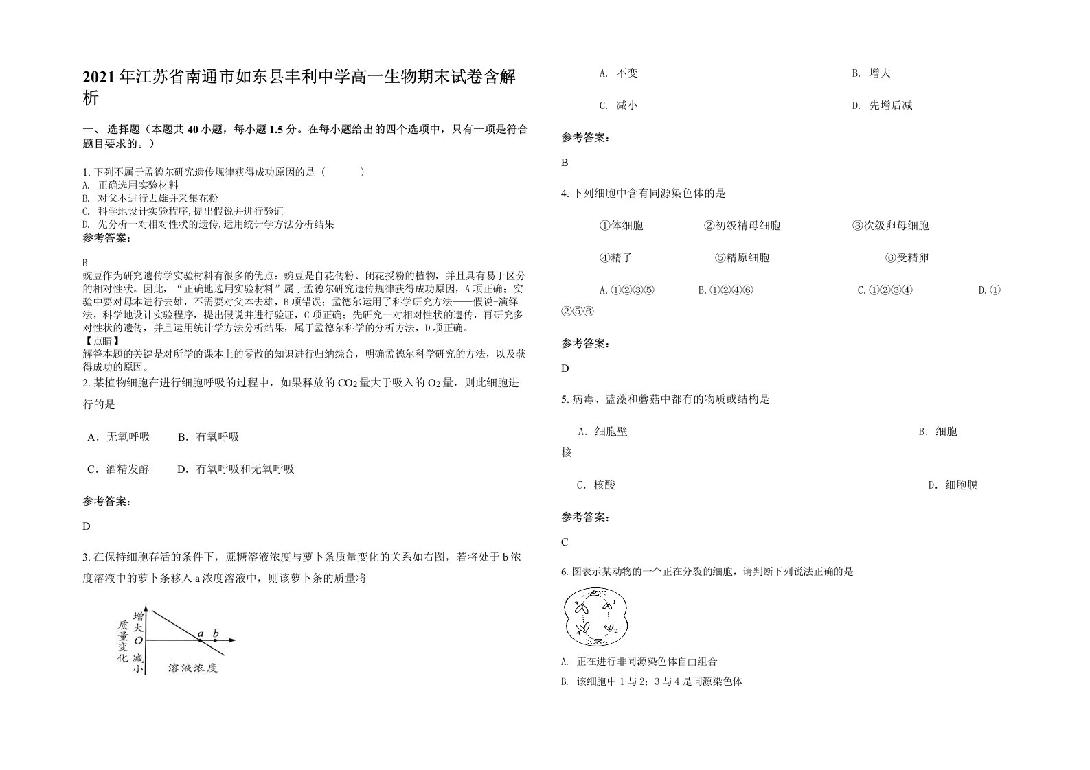 2021年江苏省南通市如东县丰利中学高一生物期末试卷含解析