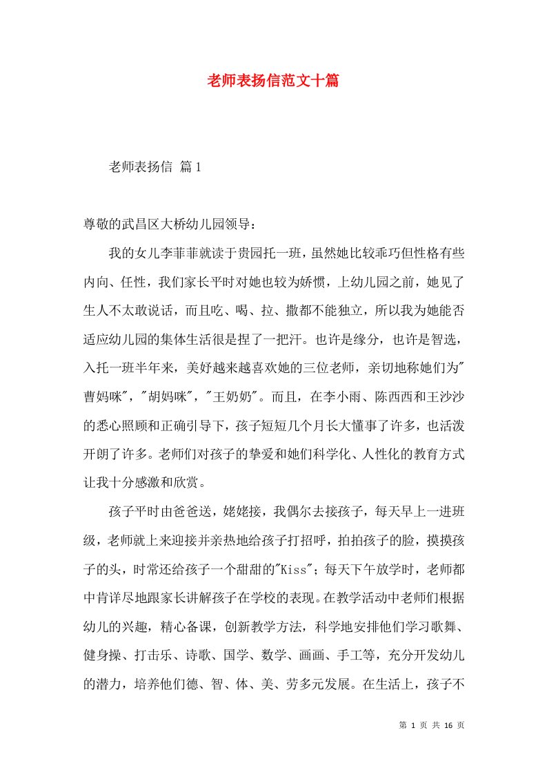 老师表扬信范文十篇