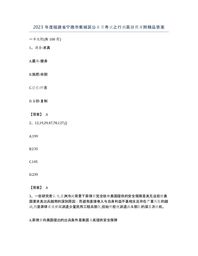 2023年度福建省宁德市蕉城区公务员考试之行测高分题库附答案