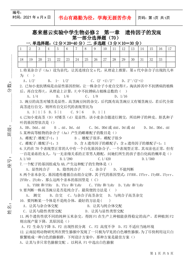 惠来实中生物必修2第一章遗传因子的发现