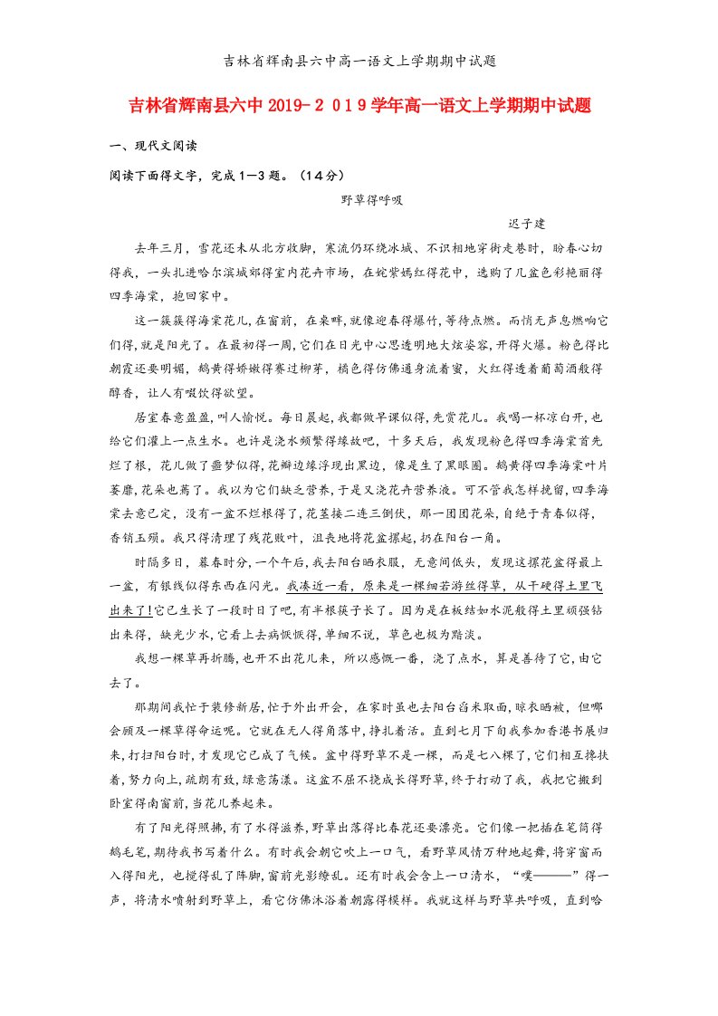 吉林省辉南县六中高一语文上学期期中试题