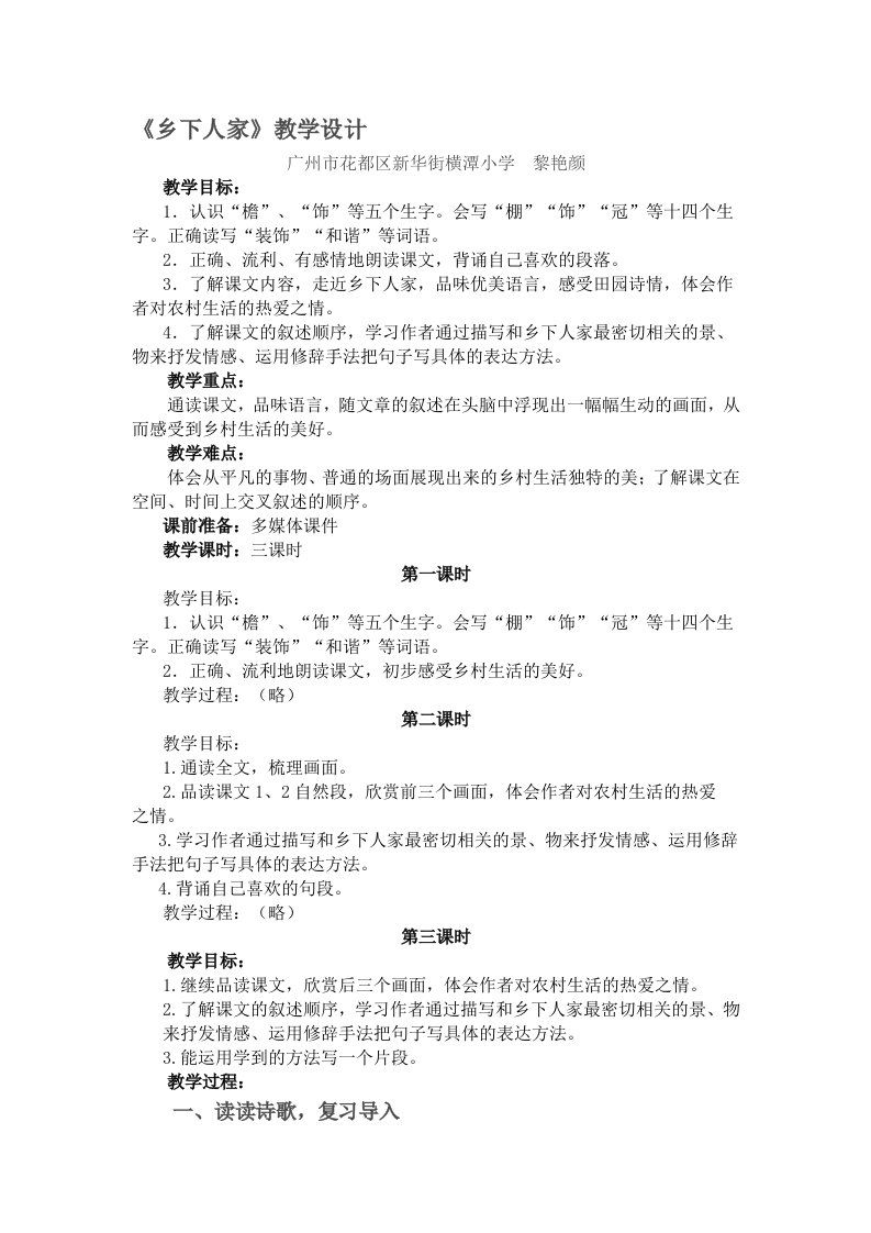 《乡下人家》第三学时教学设计