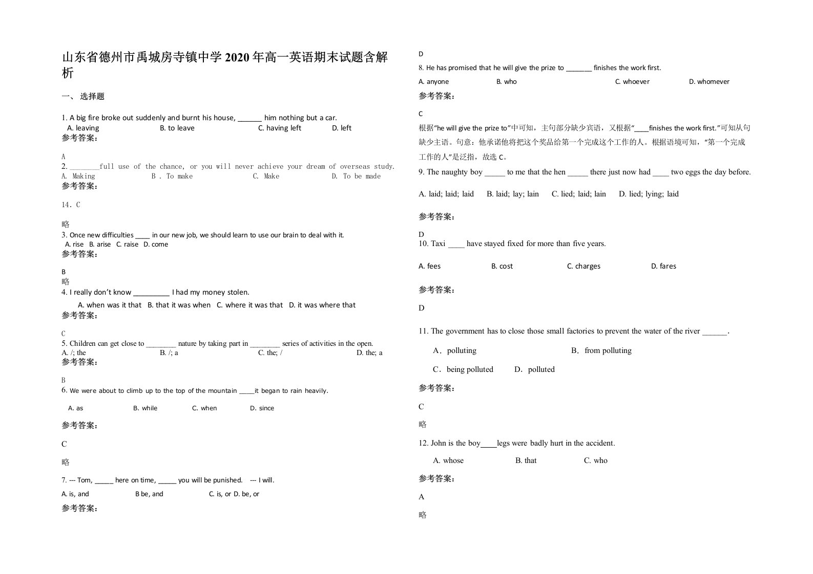 山东省德州市禹城房寺镇中学2020年高一英语期末试题含解析