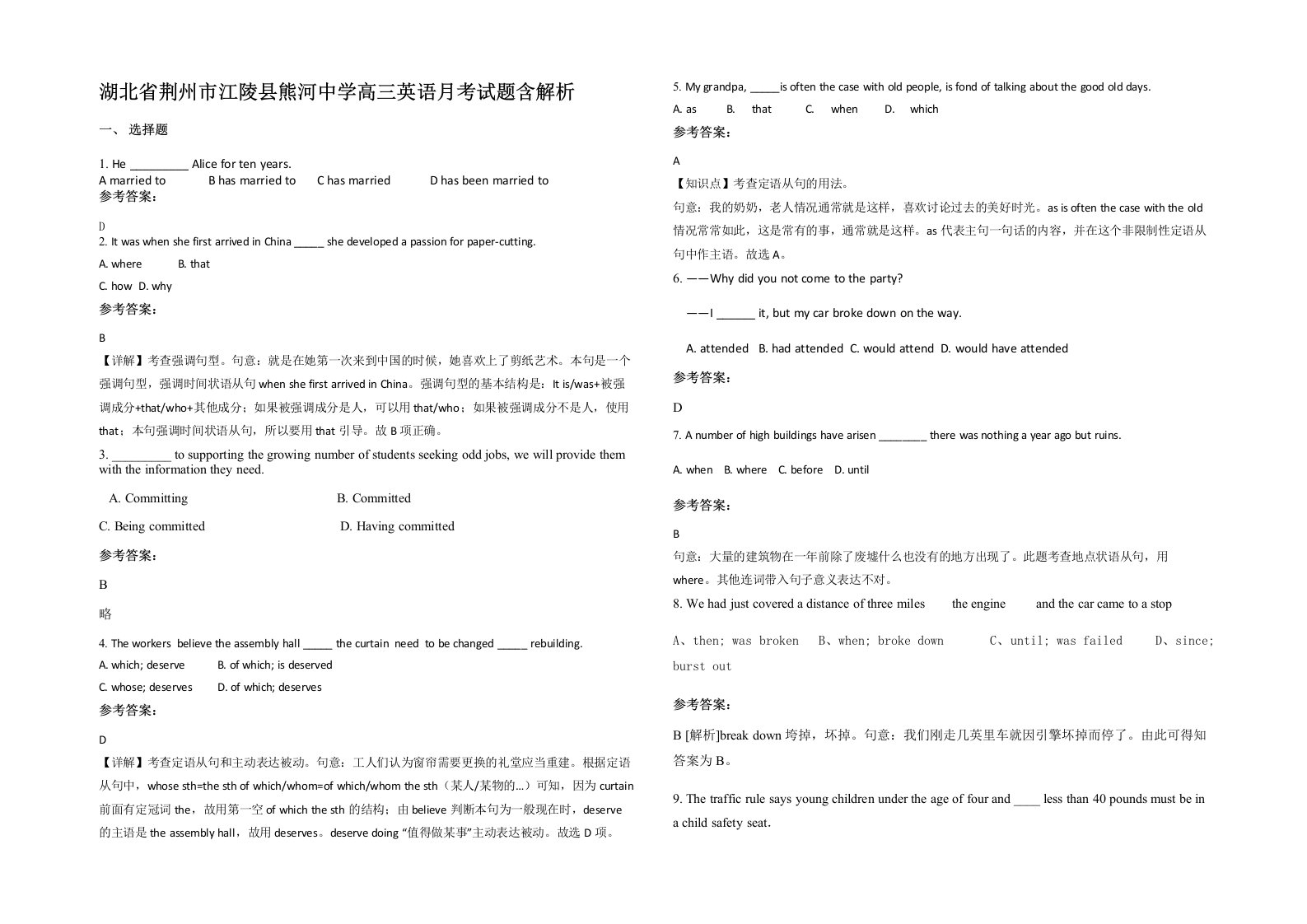 湖北省荆州市江陵县熊河中学高三英语月考试题含解析