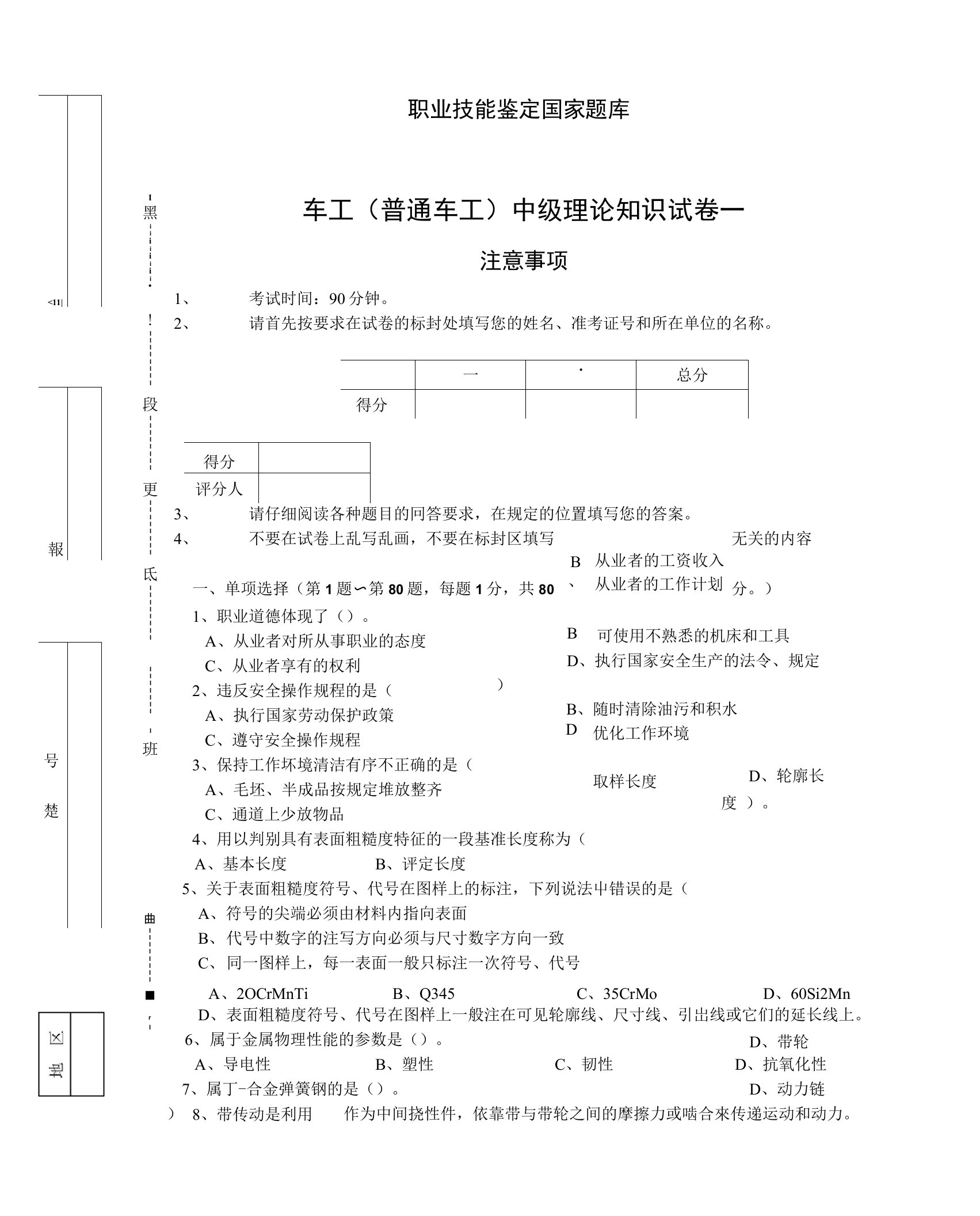 职业技能鉴定国家题库车工试题1