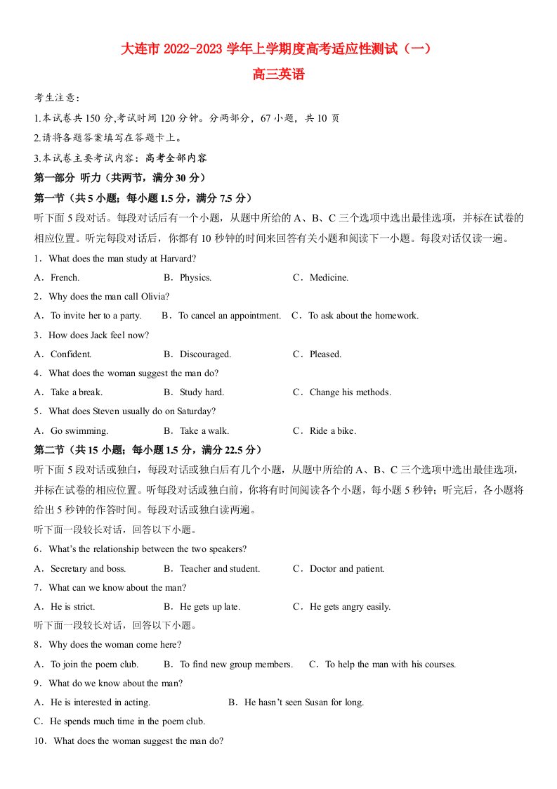 辽宁省大连市第二十四中学高三上学期高考适应性测试（一模）英语试题