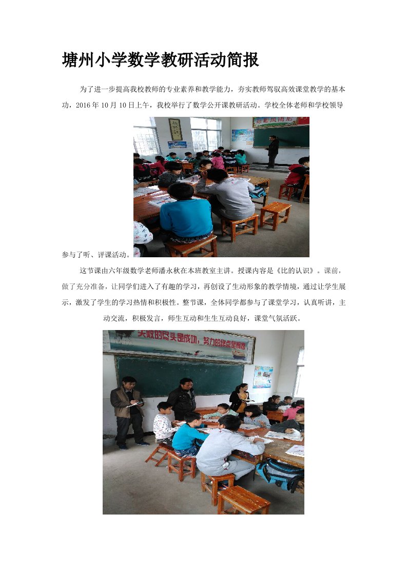 塘州小学数学公开课教研活动简报