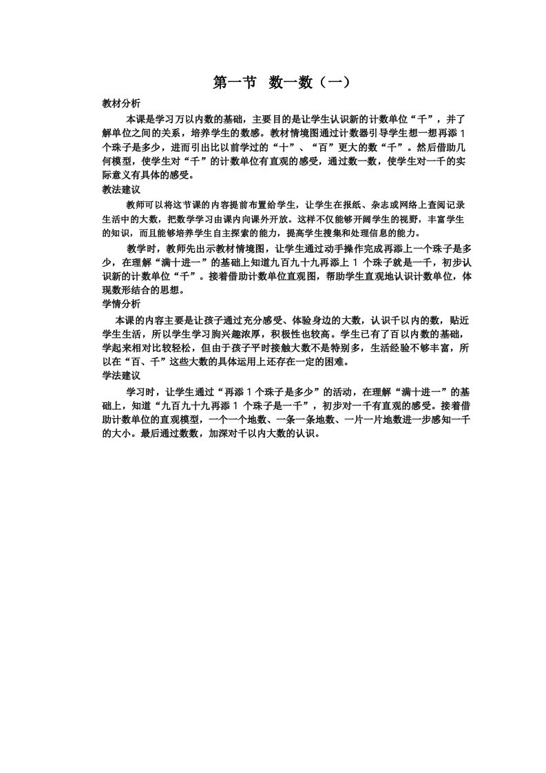 北师大版数学二年级下册《数一数(一)》名师说课