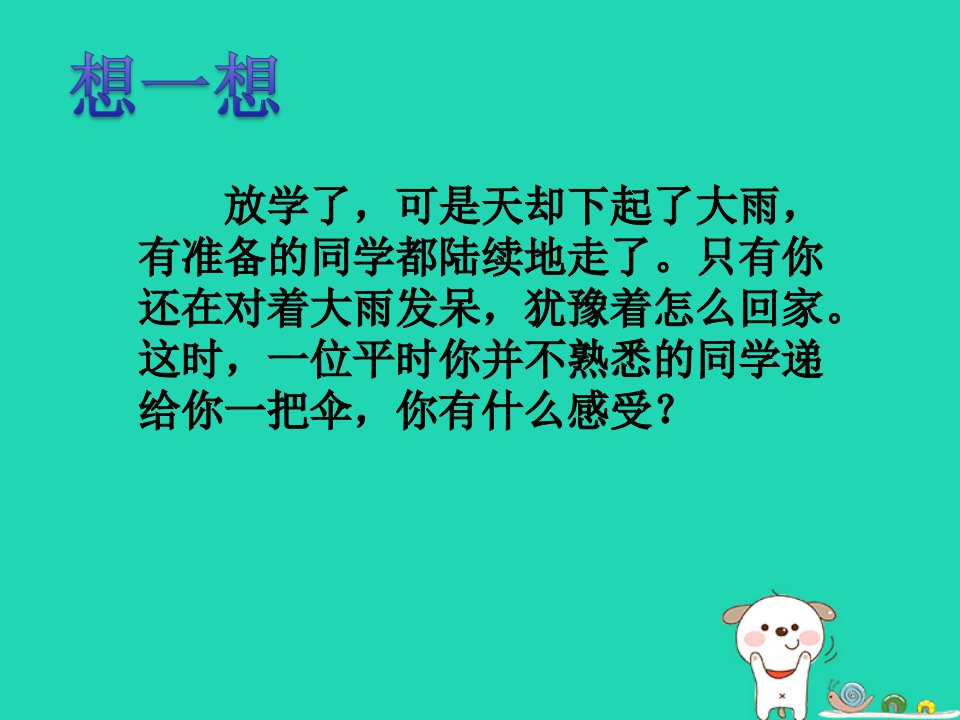 八年级语文上册第一单元第4课《哦，冬夜的灯光》课件5沪教版五四制