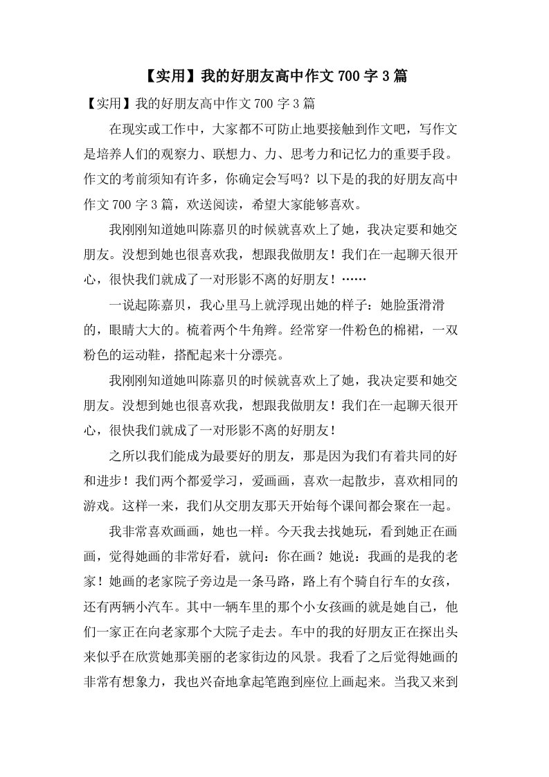 我的好朋友高中作文700字3篇