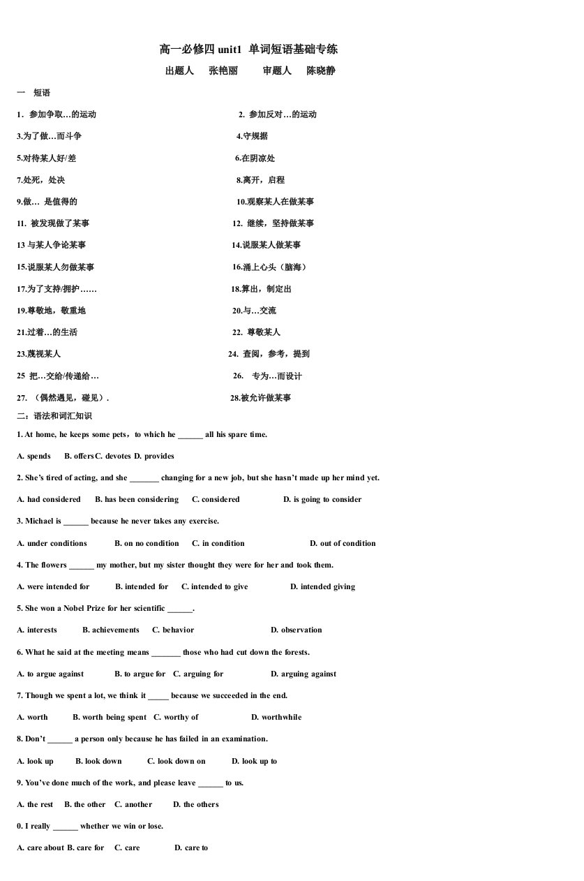 高一必修四unit1单词短语基础专练