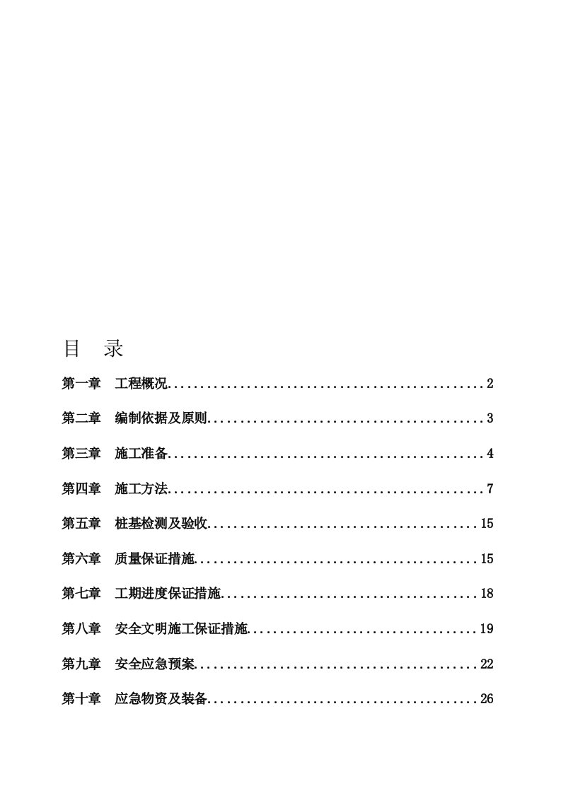 (基础)旋挖桩施工方案