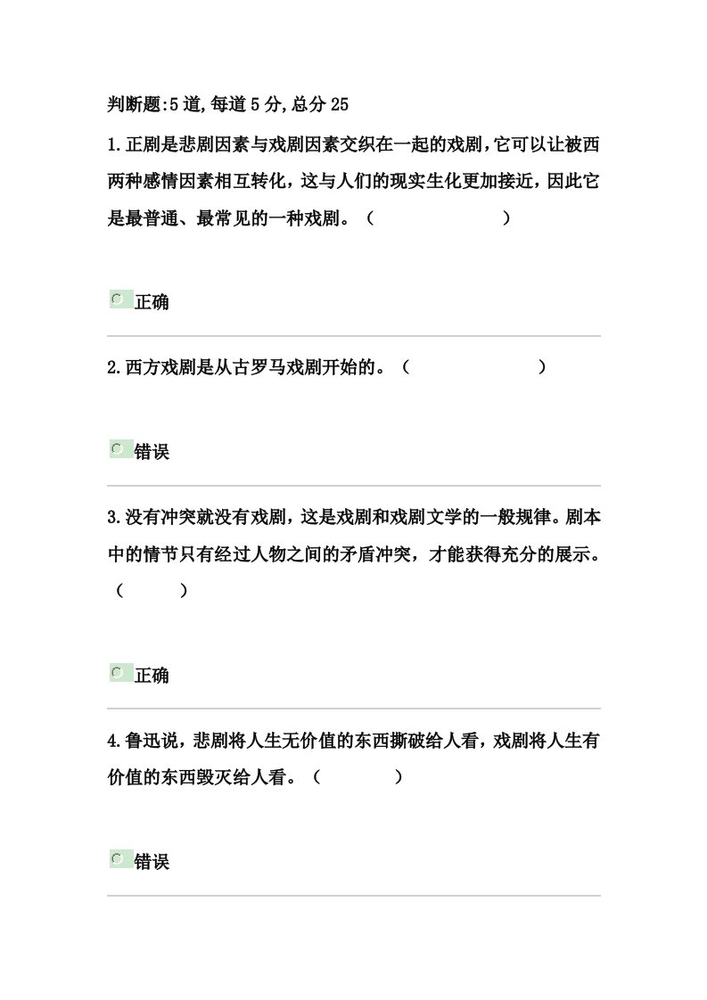 广播电视大学文学欣赏网上测试第五次