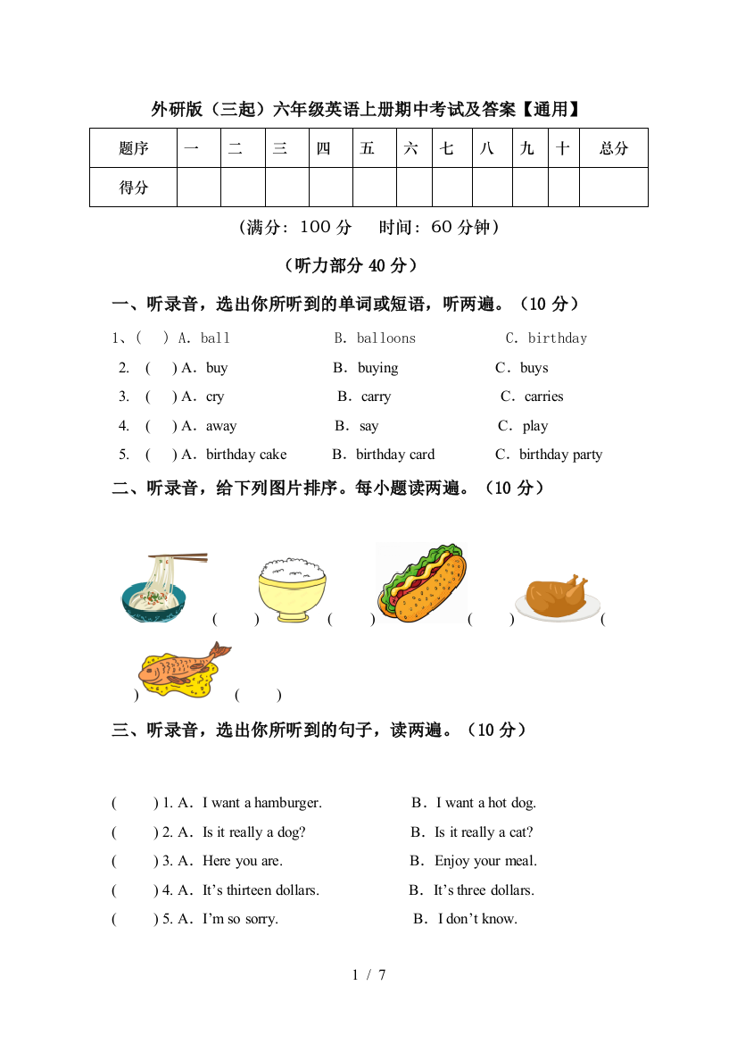 外研版(三起)六年级英语上册期中考试及答案【通用】