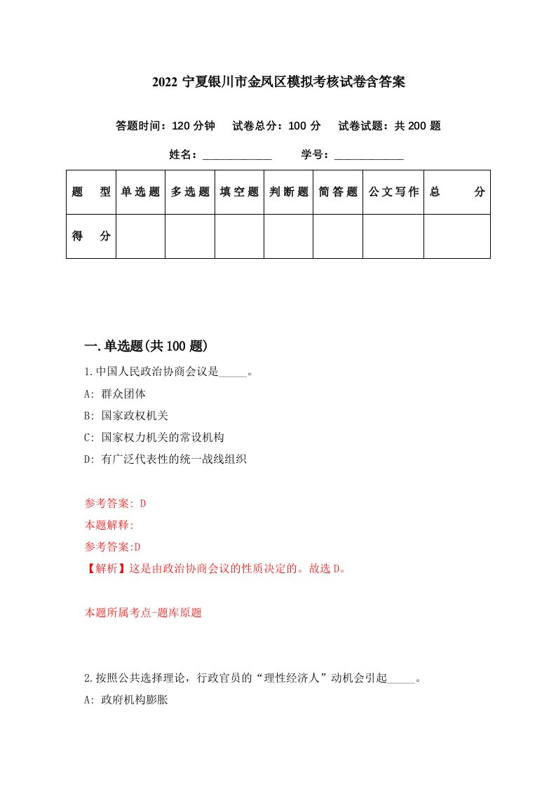 2022宁夏银川市金凤区模拟考核试卷含答案1