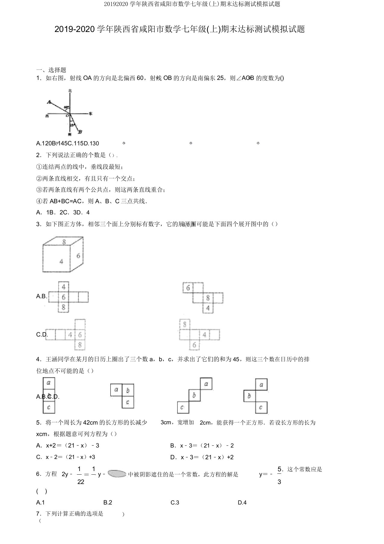 20192020学年陕西省咸阳市数学七年级(上)期末达标测试模拟试题