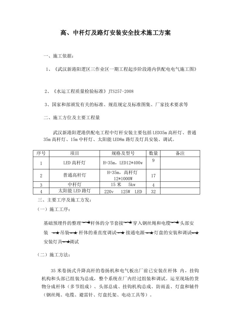 高杆灯安装施工方案