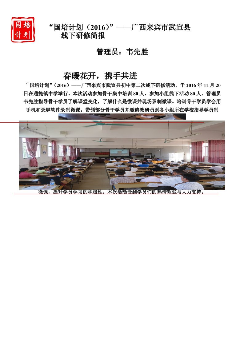 武宣县初中数学工作坊第二次线下活动简报