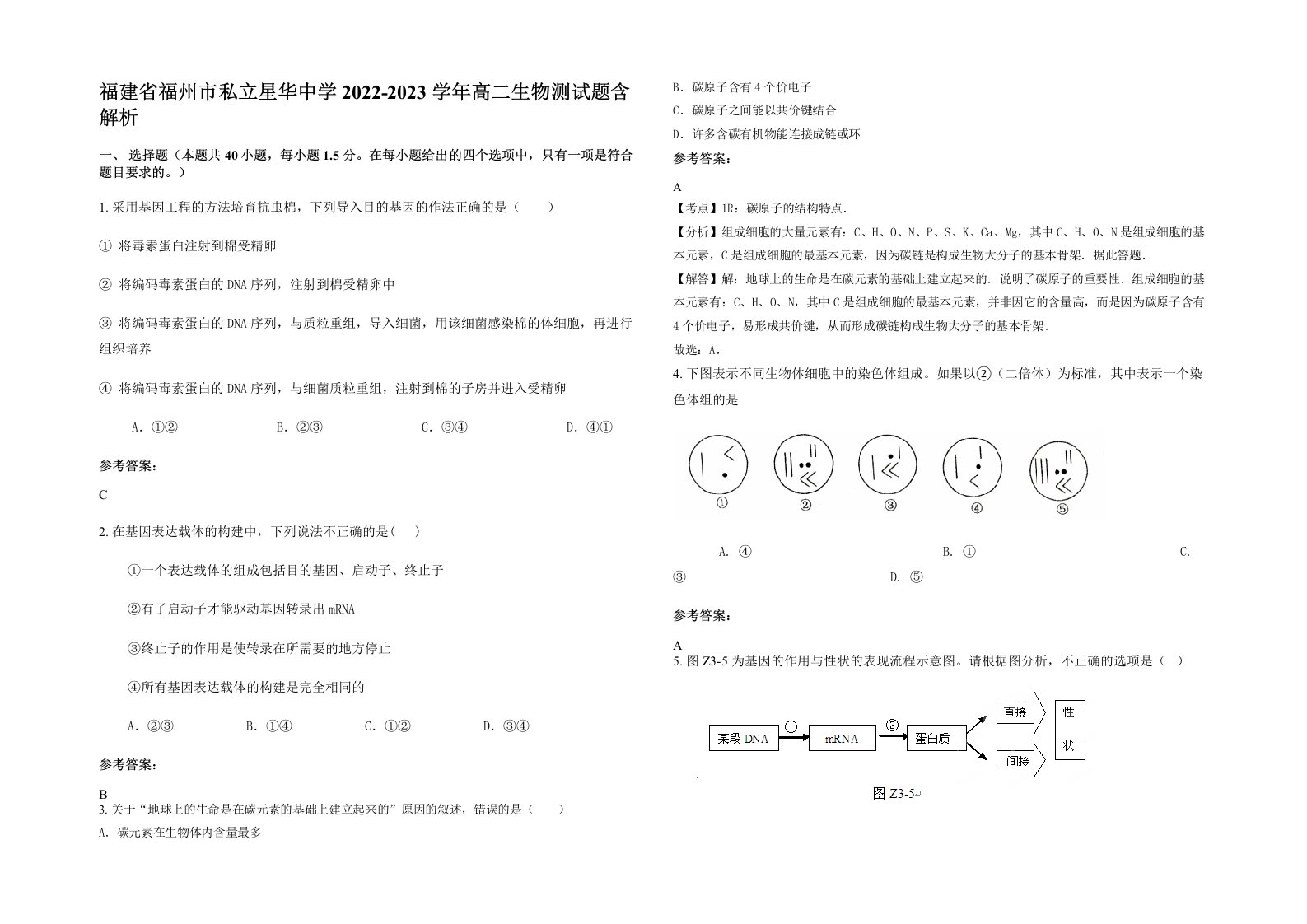 福建省福州市私立星华中学2022-2023学年高二生物测试题含解析