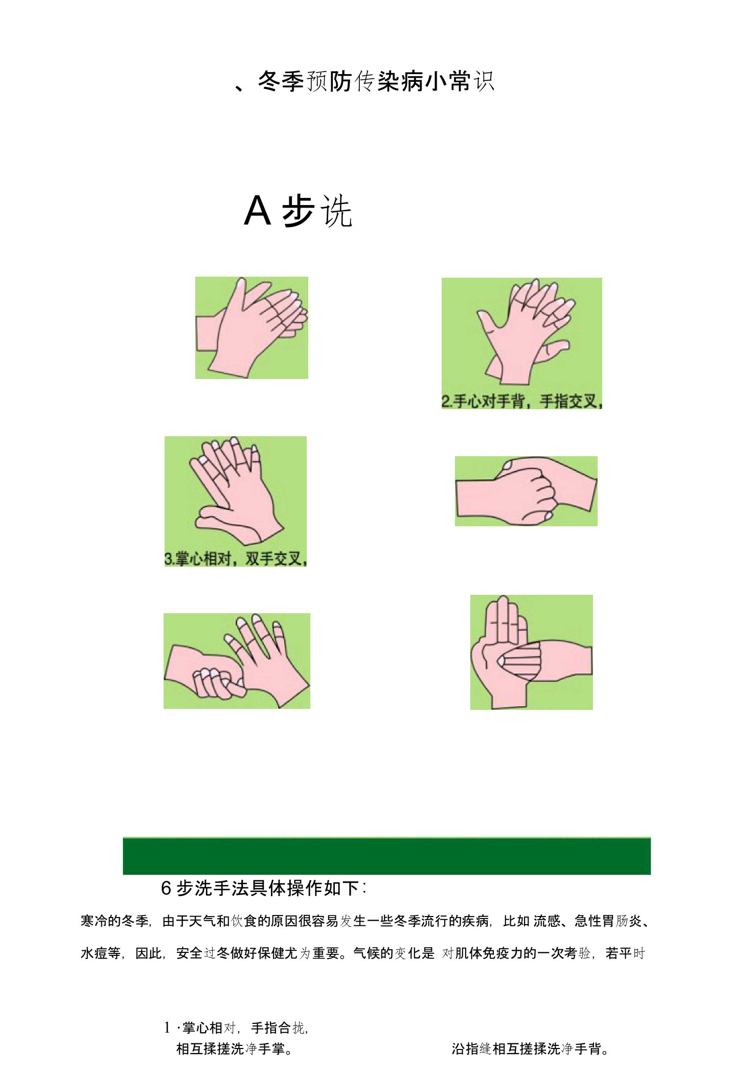 12月份2个健康教案