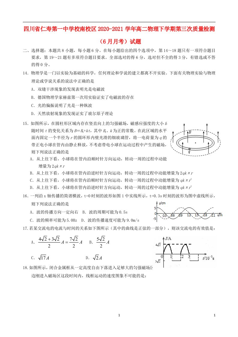 四川省仁寿第一中学校南校区2020_2021学年高二物理下学期第三次质量检测6月月考试题