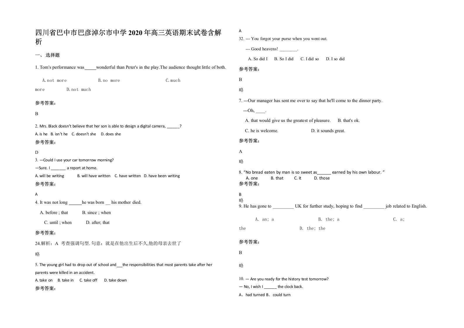 四川省巴中市巴彦淖尔市中学2020年高三英语期末试卷含解析