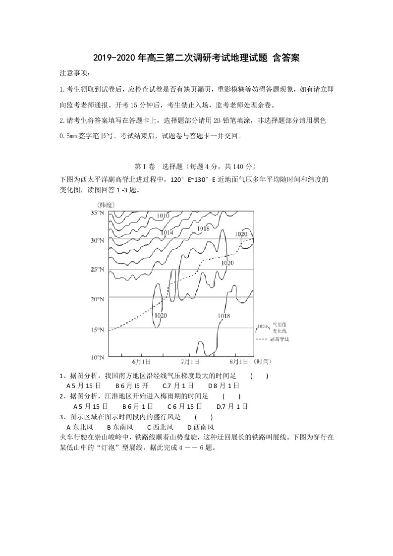 2019-2020年高三第二次调研考试地理试题