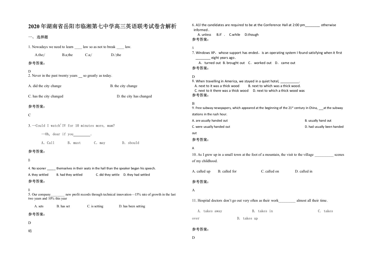 2020年湖南省岳阳市临湘第七中学高三英语联考试卷含解析