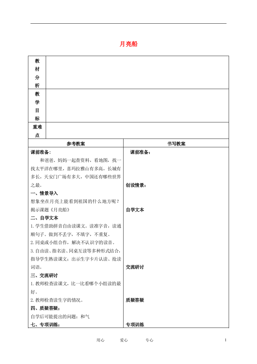 二年级语文下册